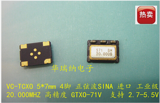 VC-TCXO 5*7 4脚 压控温补晶振 20M 20MHZ 20.000MHZ VCTCXO 7050