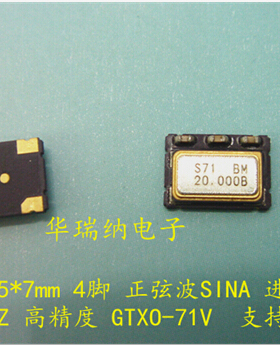 VC-TCXO 压控温补晶振 GTXO-71V 20M 20MHZ 20.000MHZ 高精度 5*7
