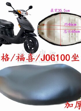适用于巧格福喜坐垫JOG100坐垫力速神坐垫座包电动摩托车坐垫