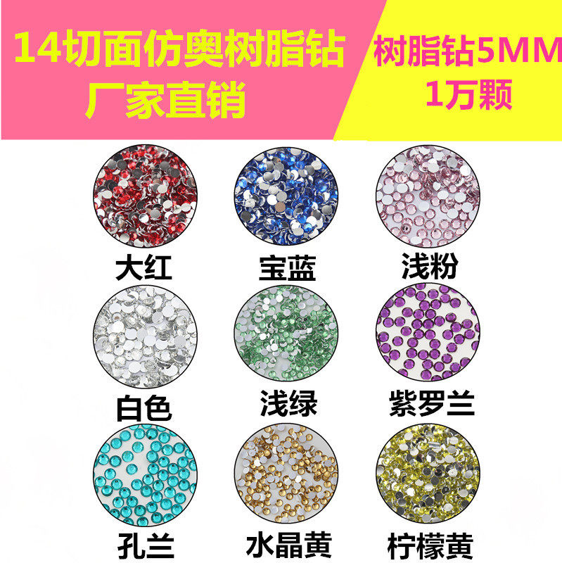 14切仿奥琉璃钻 diy手机美容贴钻藤琦钻树脂钻  5mm 一万颗