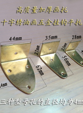 五金加厚型金色大号画托平托十字绣油画框画框高质量画托五金挂钩