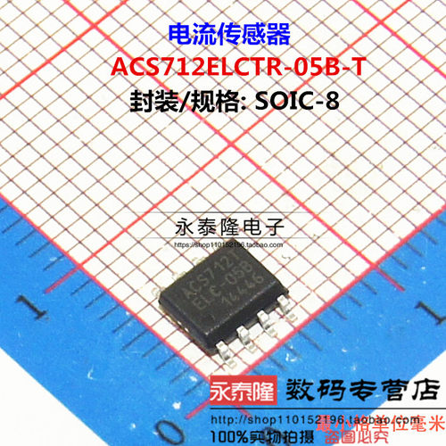 ACS712ELCTR-05B-T 霍尔电流传感器ACS712TELCTR-05B-T 原装进口
