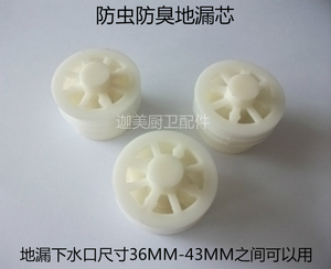 地漏防臭 防臭地漏芯 防虫防异味 卫生间洗澡淋浴间防臭地漏内芯