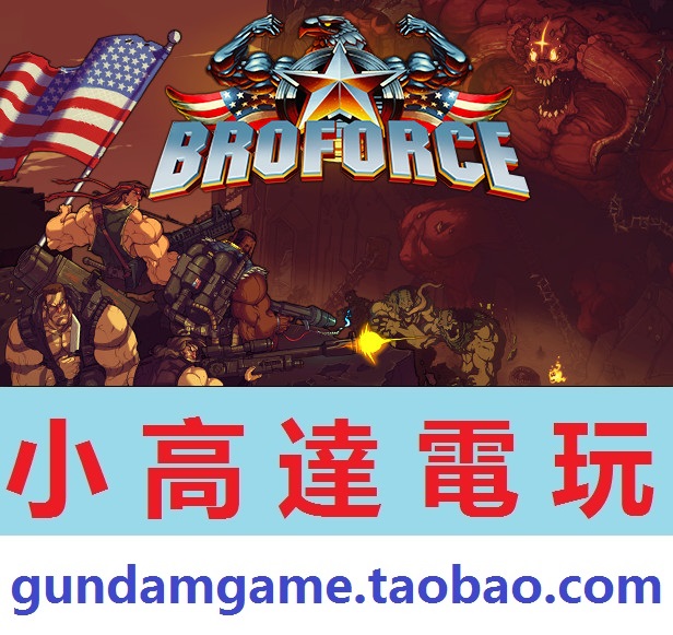 PC正版/武装原型/Broforce/Steam数字版