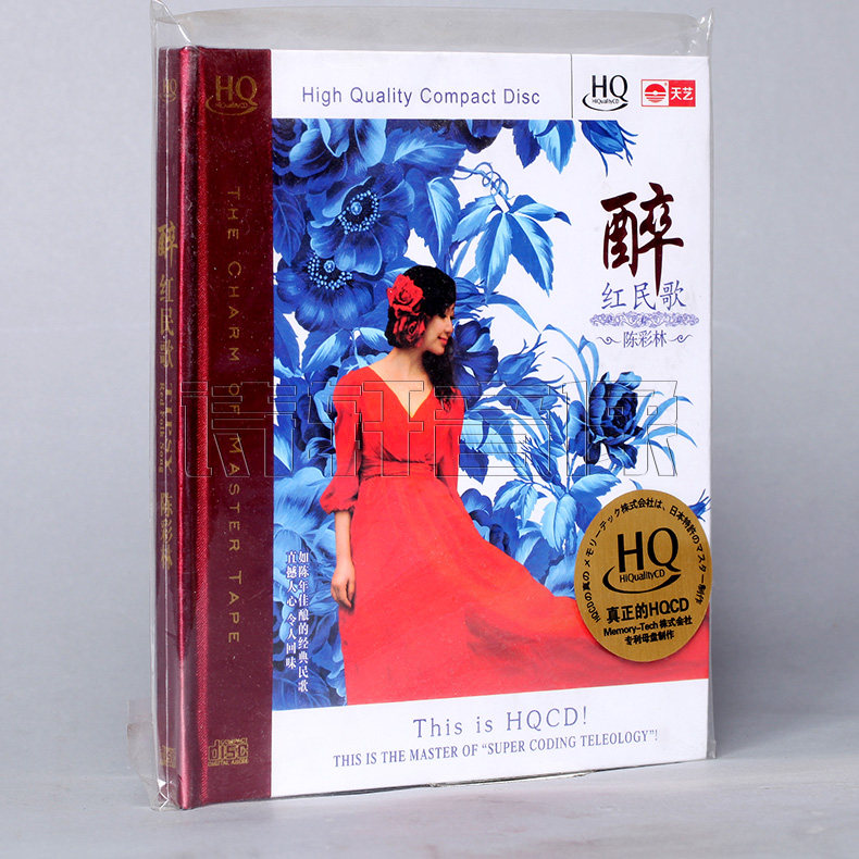 原装正版 天艺唱片 陈彩林 醉红民歌 HQ 1CD经典民歌高品质发烧碟