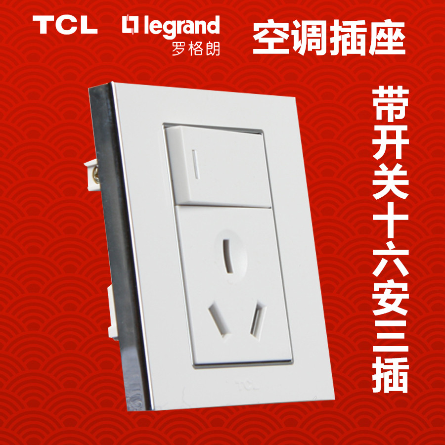 tcl国际电工16a热水器开关插座
