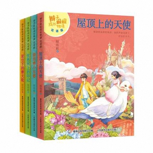 辫子姐姐成长物语(花语版)(共4册) 博库网