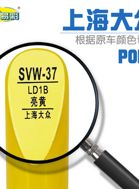 大众汽车Polo亮黄色补漆笔车身刮深浅划痕刮痕修复笔自喷漆套装