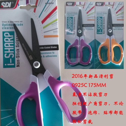 手牌台湾sdi新品不沾胶剪刀