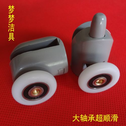 淋浴房滑轮弹跳滑轮弧扇形老式