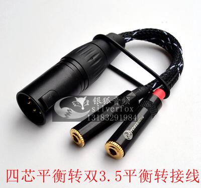 耳机转接线音频线平衡