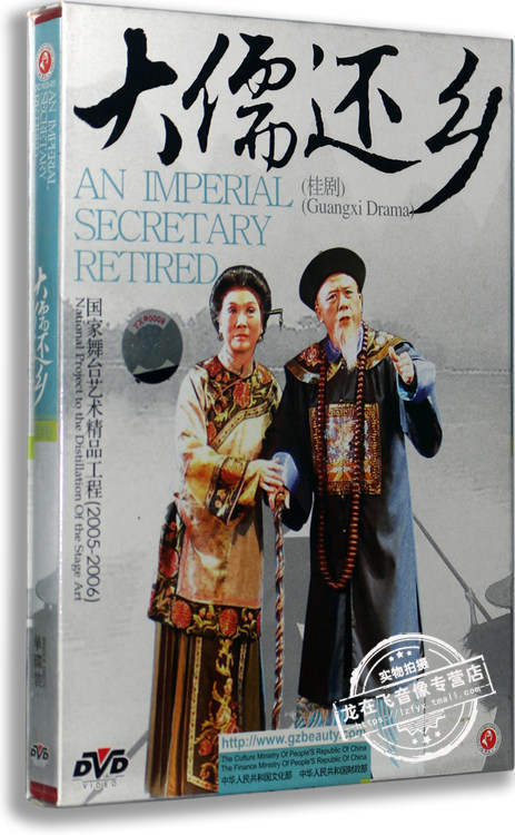 正版 桂剧 大儒还乡 盒装 DVD  演员：曾定国 李素华 罗桂霞