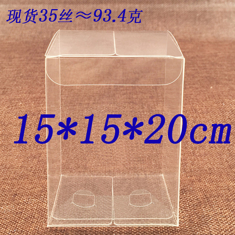 10个 PVC盒子 PVC包装盒 透明塑料盒 胶盒 展示盒 折盒15*15*20cm
