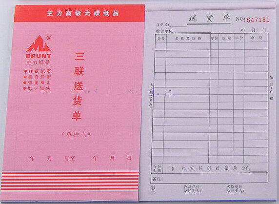 包邮 主力32K送货单 主力牌32开二联 三联竖式送货单60张/本