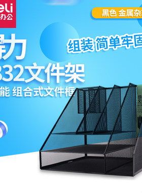 得力文件架组合式文件框多功能金属文件座文件筐资料框文件盘9832