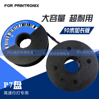 兼容普印力p7色带高速