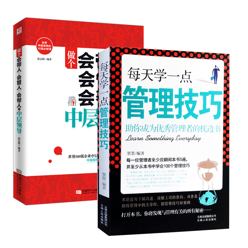 管理心经 企业团队酒店餐饮行政财务人力资源管理pmp项目管理 提高团队的影响力与执行力 领导力管理学书籍 人人都是产品经理