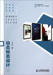 动态标志设计 设计书籍 配色平面构成色彩设计 无 著作 张亚丽 编者  正版图书籍