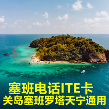 8天sim 塞班电话卡美国塞班岛手机上网卡关岛可选无限流量4