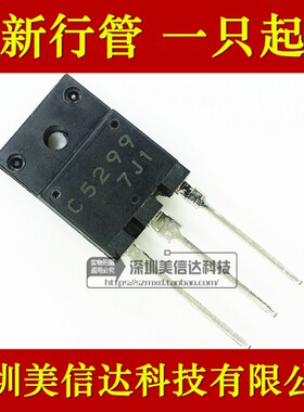 C5299 2SC5299 1500V 10A 70W 全新现货 彩电视行管维修 TO3P