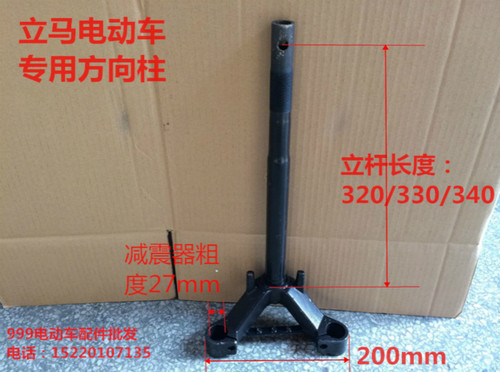 电动车立马方向柱 液压前叉 减震器27管 液压前叉 电动车方向柱