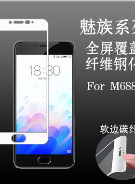 魅族防刮屏幕钢化软膜