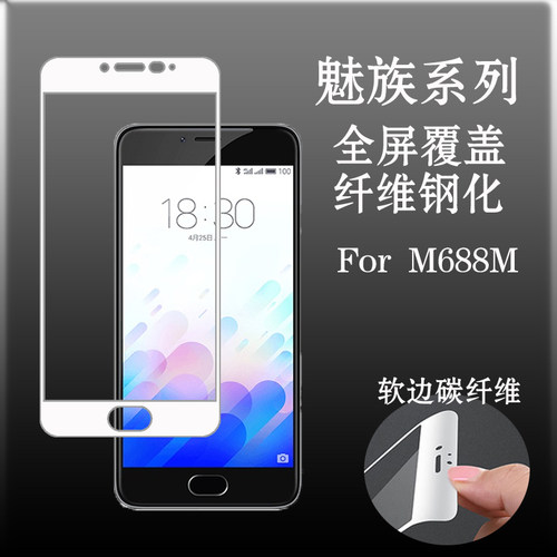 魅族防刮屏幕钢化软膜