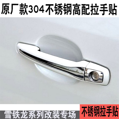 全新愛麗舍標致301新世嘉C4LC3-XRC5不銹鋼門拉手門把手貼亮條
