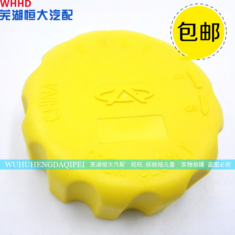 膨胀箱盖奇瑞QQ3V5旗云3G3A5E5A3