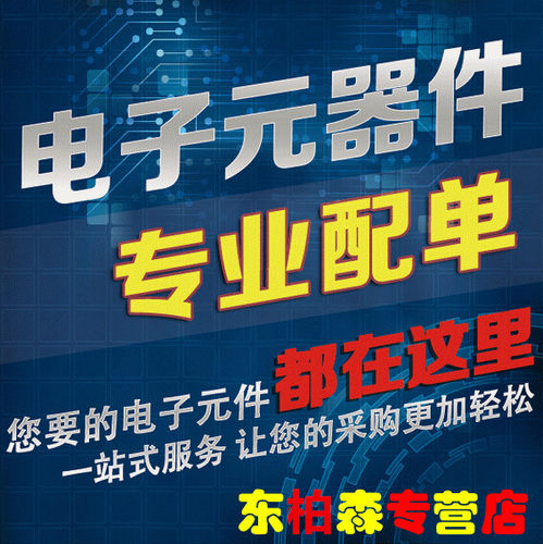 专业电子元器件配单一站式
