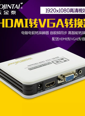 HDMI转VGA转换器 hdmi转vga转换线 PS3转VGA带音频 支持机顶盒