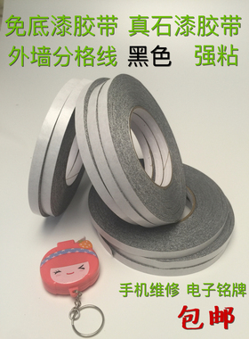 外墙分格线条黑色灰色免底漆真石漆胶带超薄黑色双面胶仿砖分线条