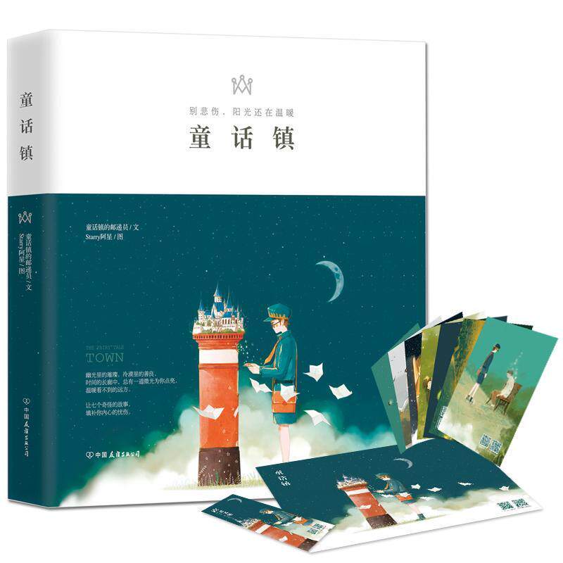 附赠7张主题卡片 精美书签 精美海报 正版新书童话镇别悲伤阳光还在温暖 平装 漫画绘童话镇 别悲伤 阳光还在温暖 平装 Aioexpress国际转运公司
