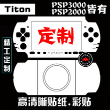 PSP3000PSP2000痛贴痛机贴膜动漫贴纸彩贴DIY定做定制配件彩膜