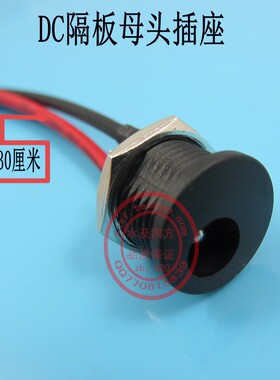 净水器RO纯水机 箱式DC电源母插头DC电源插座 5.5*2.1母座 30厘米