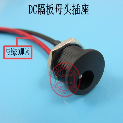 净水器RO纯水机 箱式DC电源母插头DC电源插座 5.5*2.1母座 30厘米 - 封面