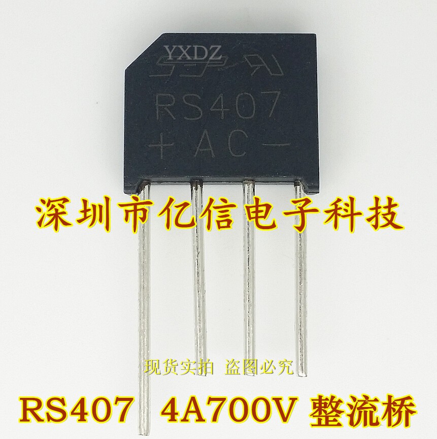 全新原装 全新 RS407 4A700V  桥堆