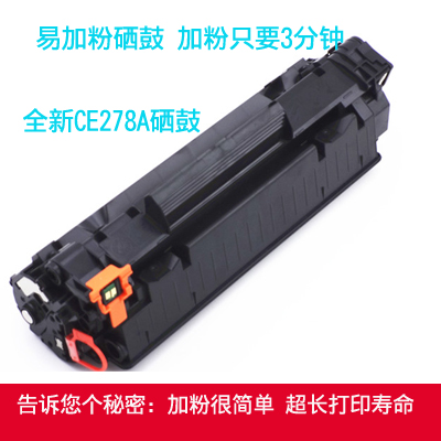 华睿适用惠普CE278A硒鼓HpLaserjet P1566 1606 1606DN M1536dnf