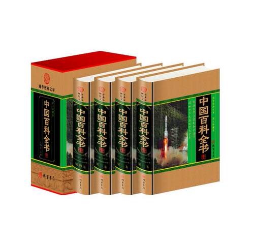中国百科全书图文珍藏版（小插盒） 作者:王艳军 出版社:线装书局