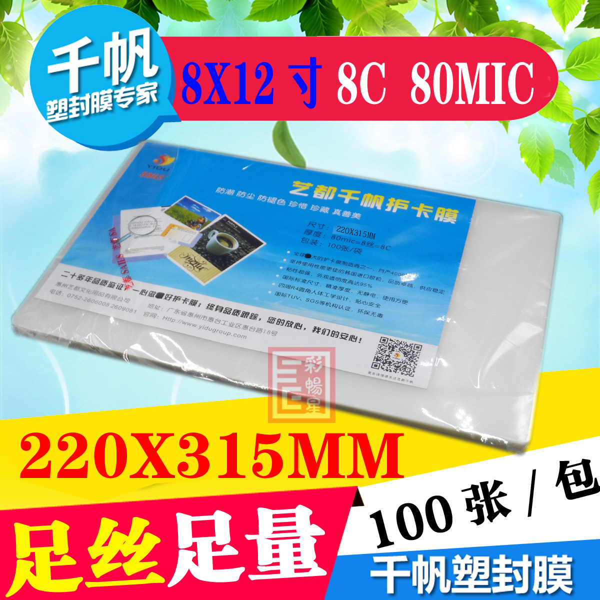 8C千帆8*10寸8X12過塑封80MIC8*14 8X16護卡畢業照8*18相片膜8X15