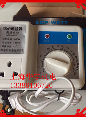 锅炉温控器/LCP-WE77锅炉水泵循环控制器/锅炉水泵控制仪