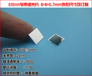 510nm窄带滤光片绿光高透滤波片K9光学玻璃滤光片波长尺寸可做