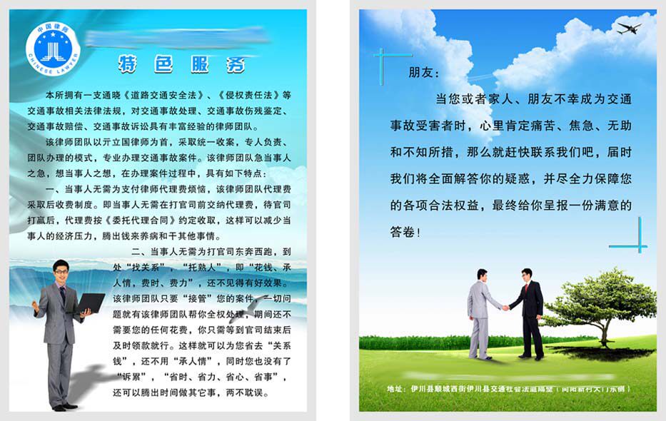 586办公装饰海报展板素材590律师事务所简介