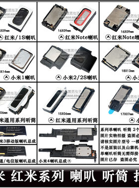 适用于小米1 M1 1s 小米2 2S 2A 小米3 M4红米note听筒喇叭扬声器