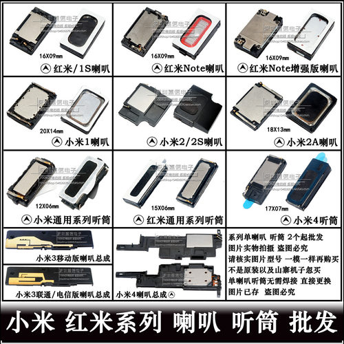 适用于小米1 M1 1s 小米2 2S 2A 小米3 M4红米note听筒喇叭扬声器