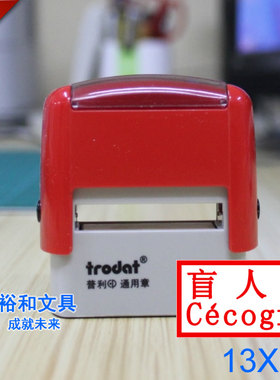 两个包邮 卓达通用回墨印章 卓达回墨章 盲人读物
Cécogramme