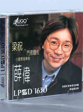 雨果唱片 薛伟 梁祝 门德尔颂 小提琴协奏曲 LPCD1630 1CD