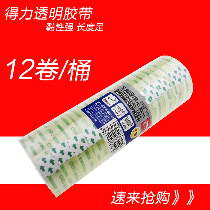 新品得力文具胶带0.8/1.2cm宽学生修正透明小胶布8/12mm胶带纸条细胶带粘错字花店包装用窄卷纸封口小号胶布