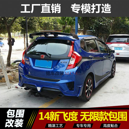 适用于14-16三代新飞度改装GK5无限款前唇后扰RS运动前铲后杠包围