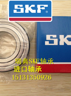 瑞典SKF轴承 进口轴承 6207-2Z/C3 正品 6207-2Z 6207ZZC3 高速
